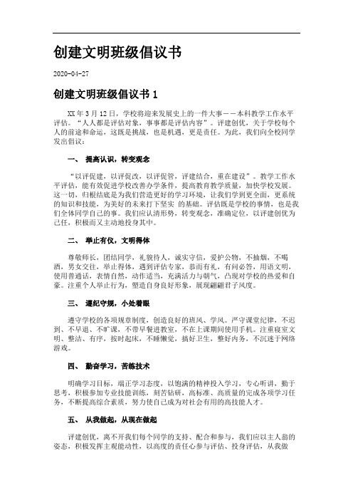 创建文明班级倡议书.