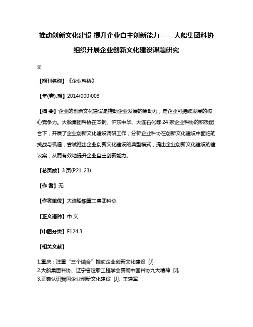 推动创新文化建设 提升企业自主创新能力——大船集团科协组织开展企业创新文化建设课题研究