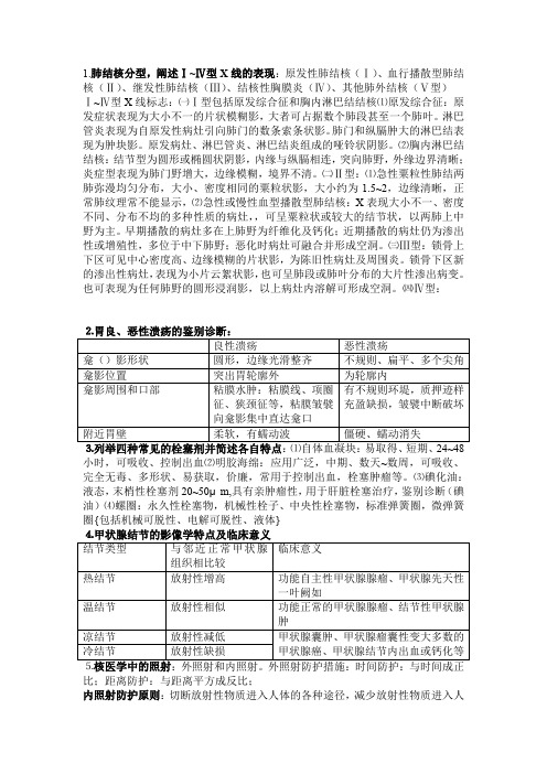 医学影像诊断学名词解释加问答题