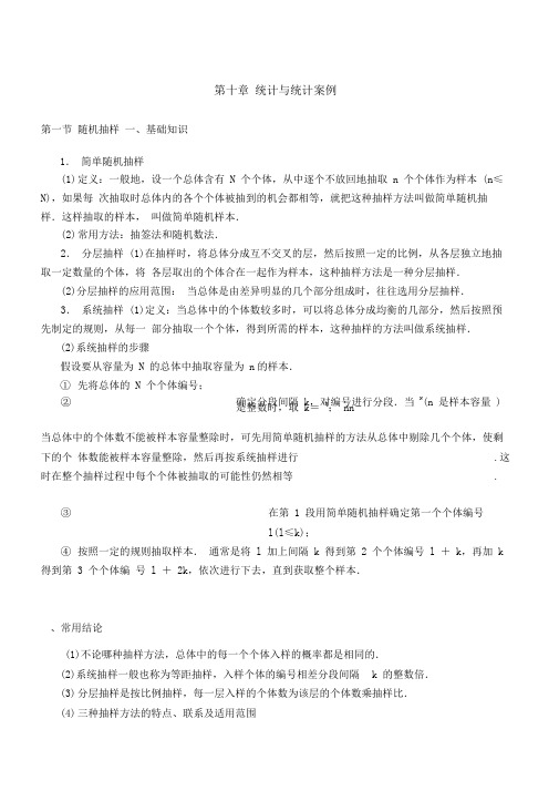 2020年高考数学一轮复习考点与题型总结：第十章统计与统计案例(附解析)