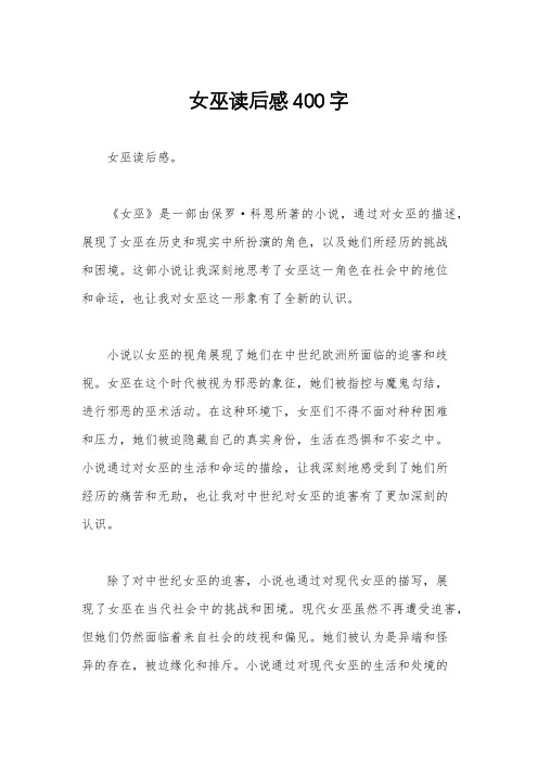 女巫读后感400字