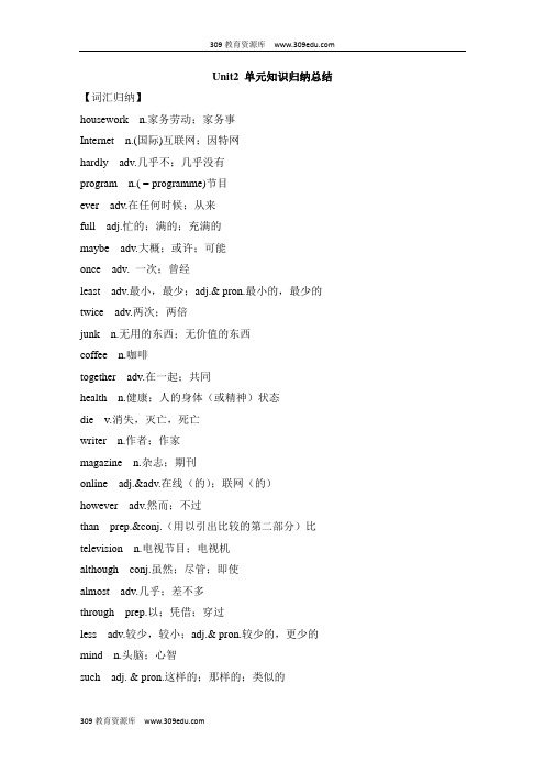 人教版英语八年级上册Unit2 单元知识归纳总结