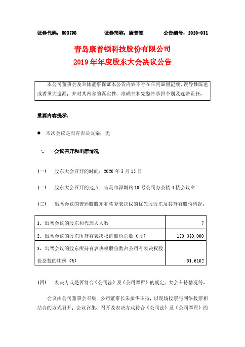 康普顿：2019年年度股东大会决议公告