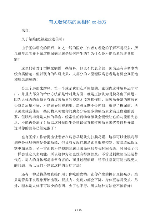 有关糖尿病的真相和老中医秘方