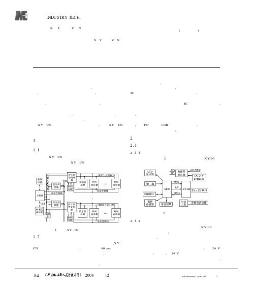 XY·CN总线供电及通信系统连载——基于XY·CN总线的医院呼叫系统