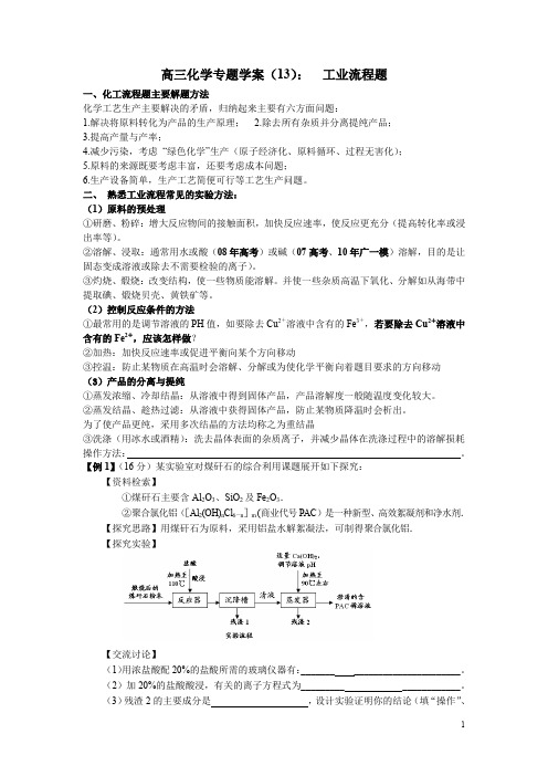 高考化学工业流程题