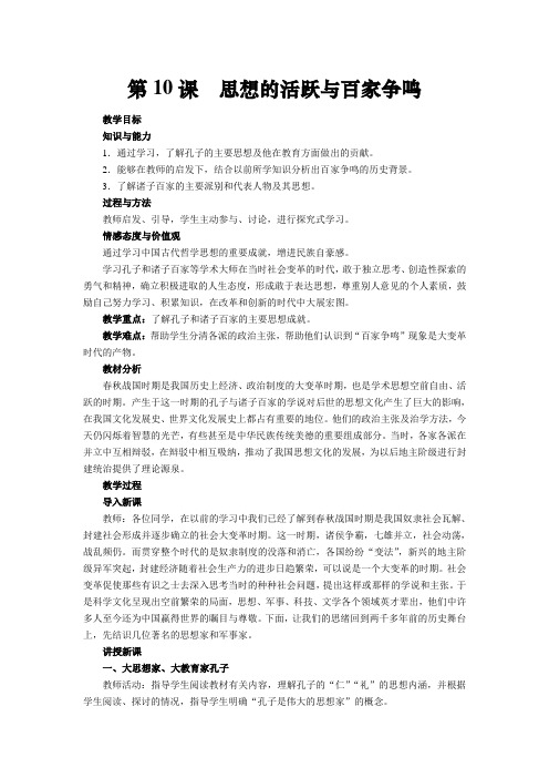 思想的活跃与百家争鸣