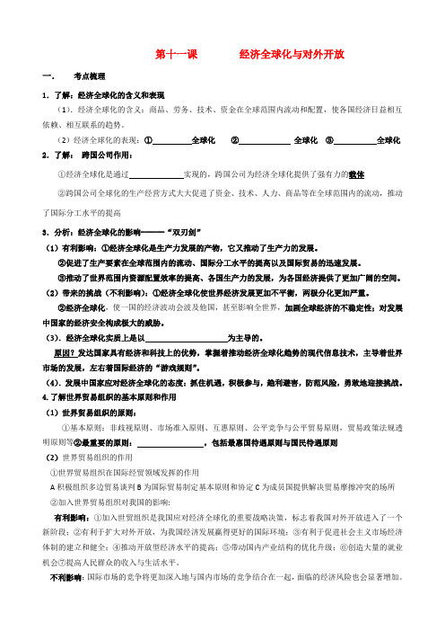 高考政治经济生活11课学案 经济全球化与对外开放 新人教版