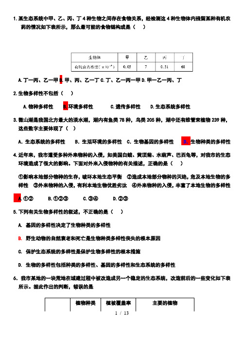 济南版生物八年级下册第六单元第二章生态系统综合测试试卷