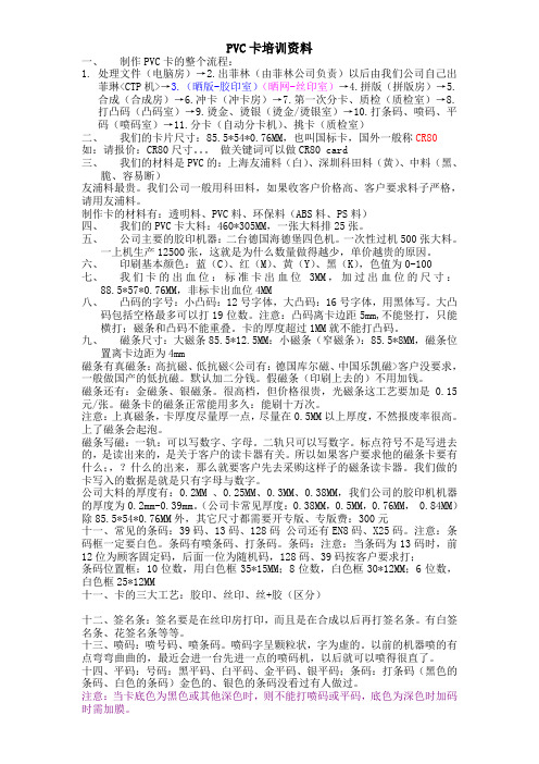 PVC卡制卡厂员工内部培训工艺内容