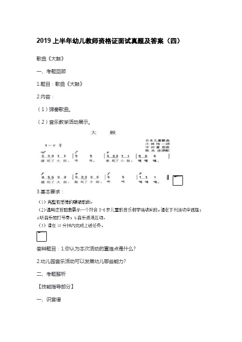 2019上半年幼儿教师资格证面试真题及答案4