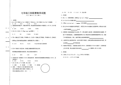 七年级数学竞赛.doc