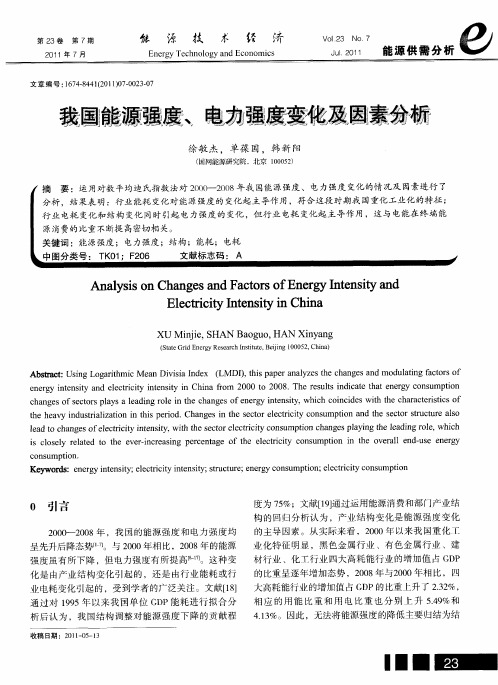 我国能源强度、电力强度变化及因素分析