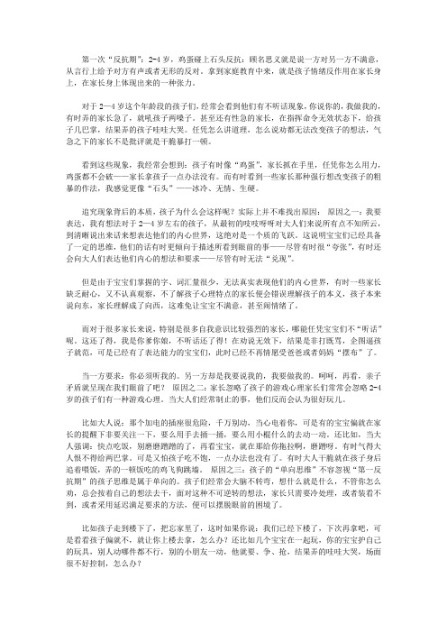 【家庭教育】孩子必经的3次叛逆期,家长应对大全(值得收藏)