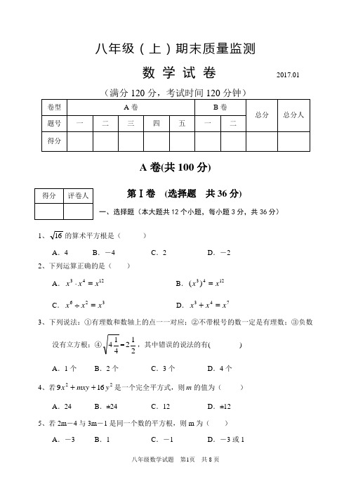 2017八年级数学试题
