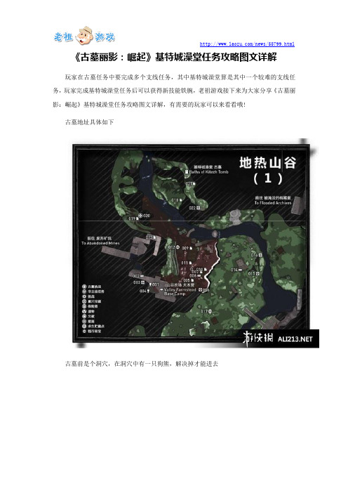 《古墓丽影:崛起》基特城澡堂任务攻略图文详解