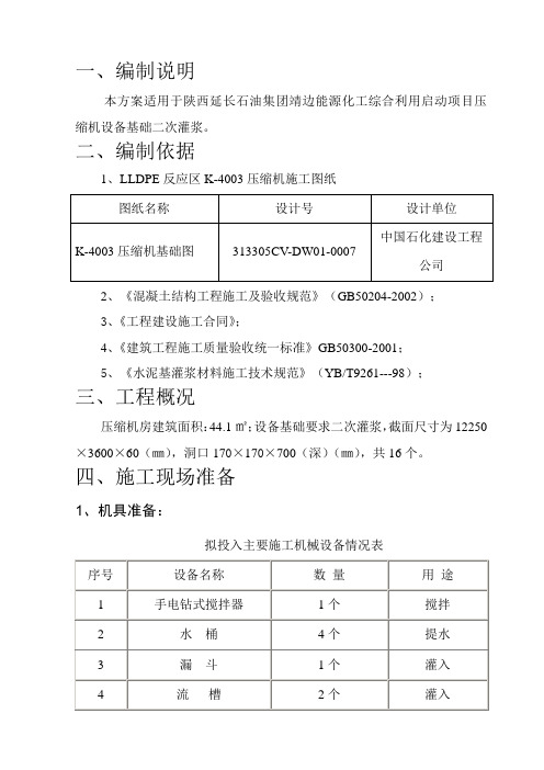 灌浆料冬季施工方案