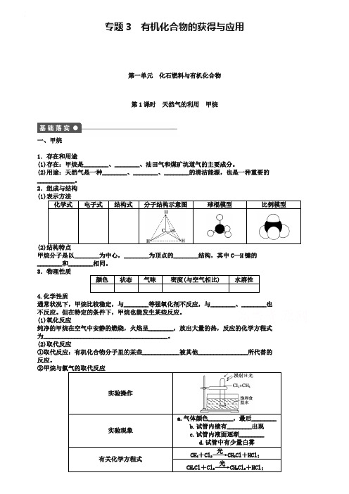 【新步步高 学案导学设计】2018-2019学年高中化学(苏教版,必修2)课时作业 专题3有机化合物的获得与应用