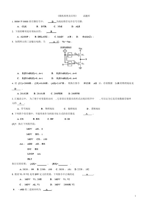 微机原理与应用试题库(附答案)