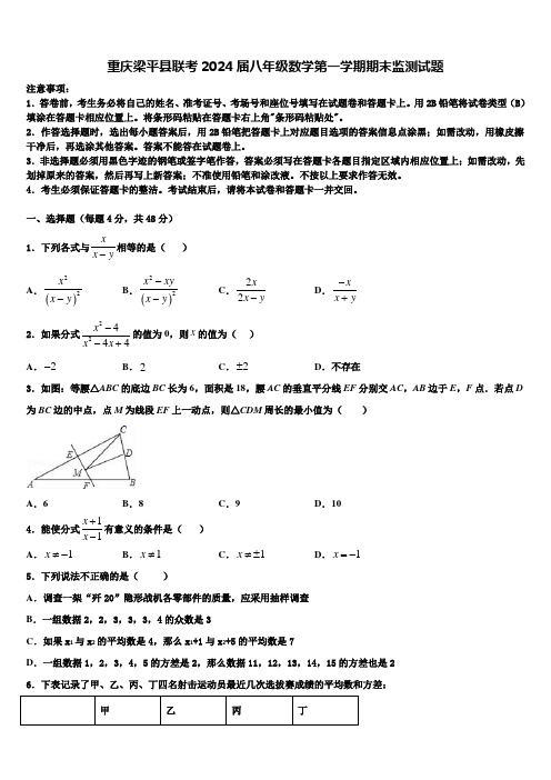 重庆梁平县联考2024届八年级数学第一学期期末监测试题含解析