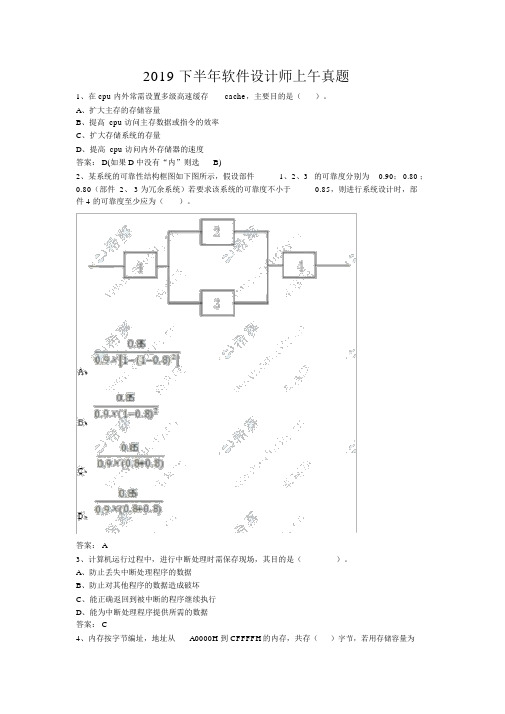 2019下半年软件设计师上午真题与参考答案