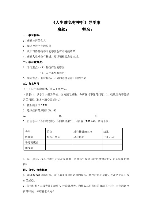 人生难免有挫折导学案