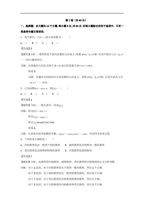 2017-2018学年高二下学期阶段性测评(期中)数学理试题