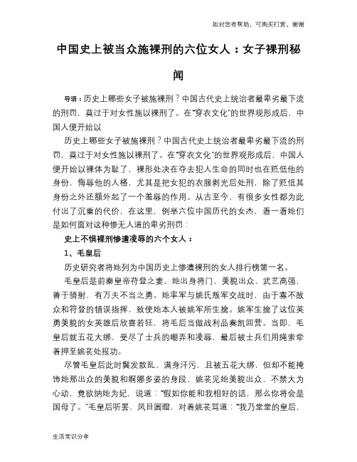 历史趣谈中国史上被当众施裸刑的六位女人：女子裸刑秘闻