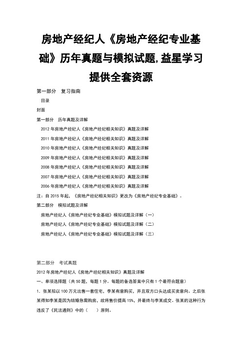 房地产经纪人房地产经纪专业基础历年真题与模拟试题