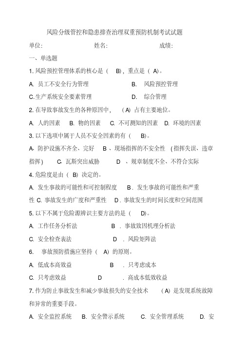 最新风险分级管控和隐患排查治理双重预防机制考试答案-精选.pdf