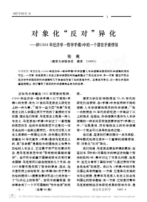 对象化_反对_异化_评_1844年经济学_哲学手稿_中的一个潜在矛盾悖结