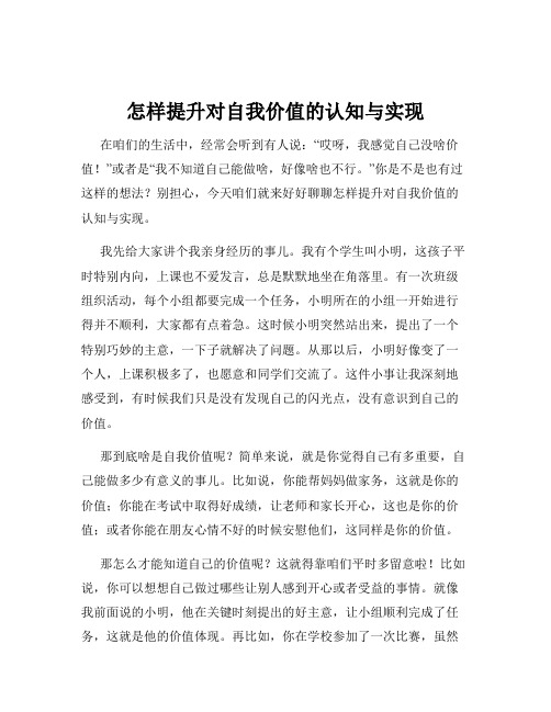 怎样提升对自我价值的认知与实现