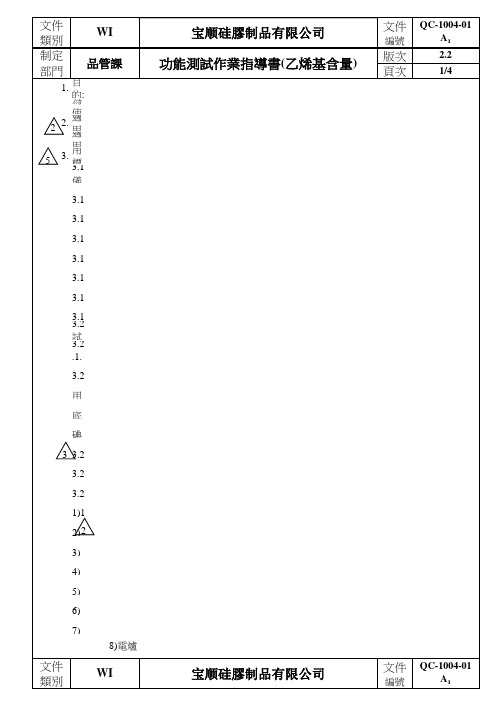 A功能测试作业指导书乙烯基含量测试