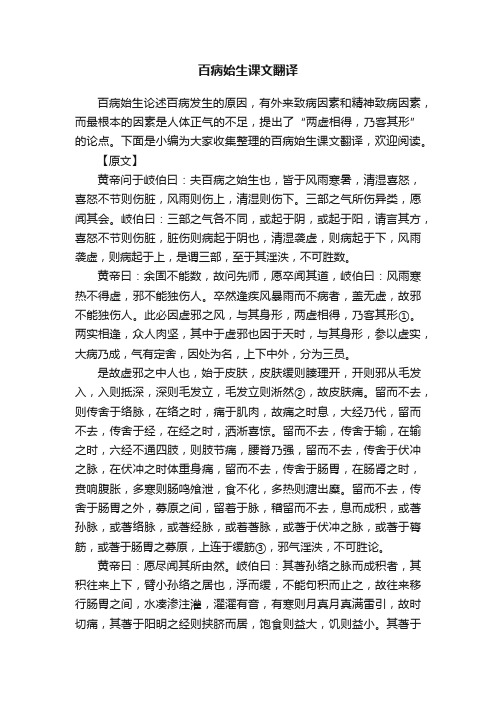 百病始生课文翻译