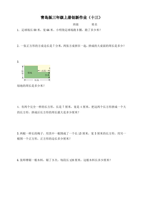 三上创新作业13