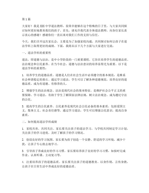 中考道法教师家长会发言稿(3篇)