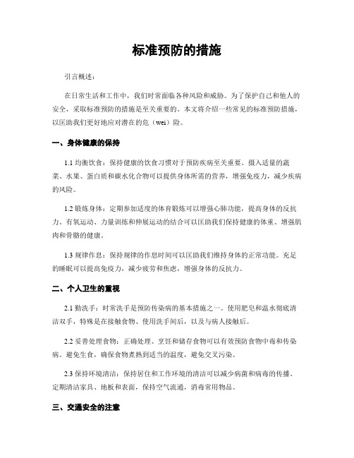 标准预防的措施