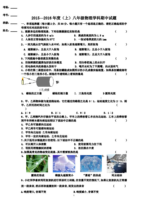 八年级物理上册期中试题带答案