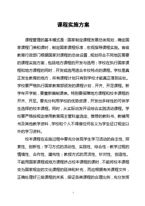 三级课程实施方案
