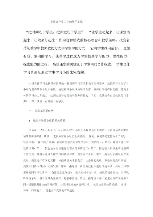 小组合作学习中的展示汇报