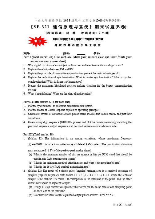 中大软院08级通信原理期末考试