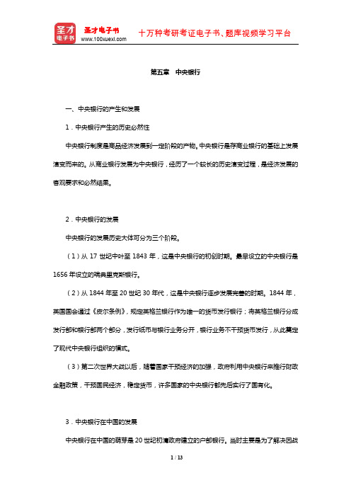 中国人民银行招聘考试《行政职业能力测验》【核心讲义】(中央银行)