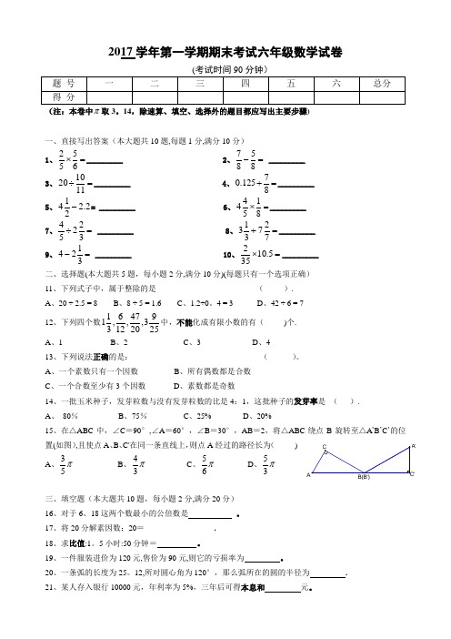 上海市六年级数学第一学期期末考试试题及答案