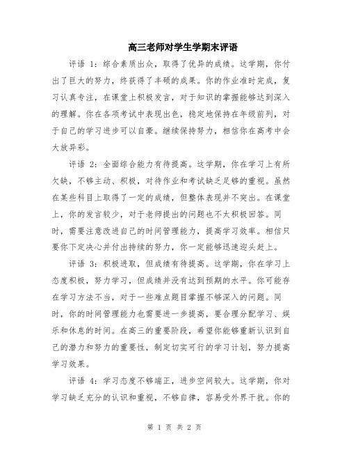 高三老师对学生学期末评语