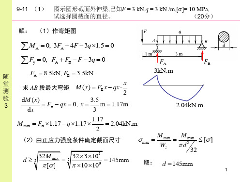 建筑力学随堂测验3 答案