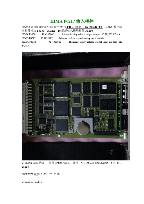 HIMA模块F6217全解