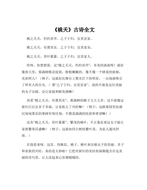 《桃夭》古诗全文