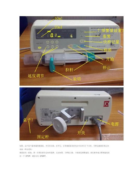 微量泵用法及计算方法