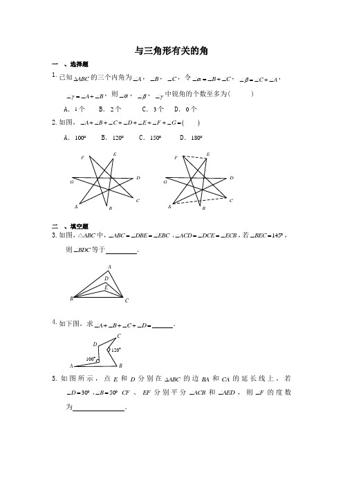 人教版八年级上册数学《与三角形有关的角》同步练习(含答案)