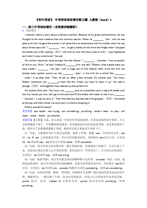 【初中英语】 中考英语语法填空练习题 人教版(word)1